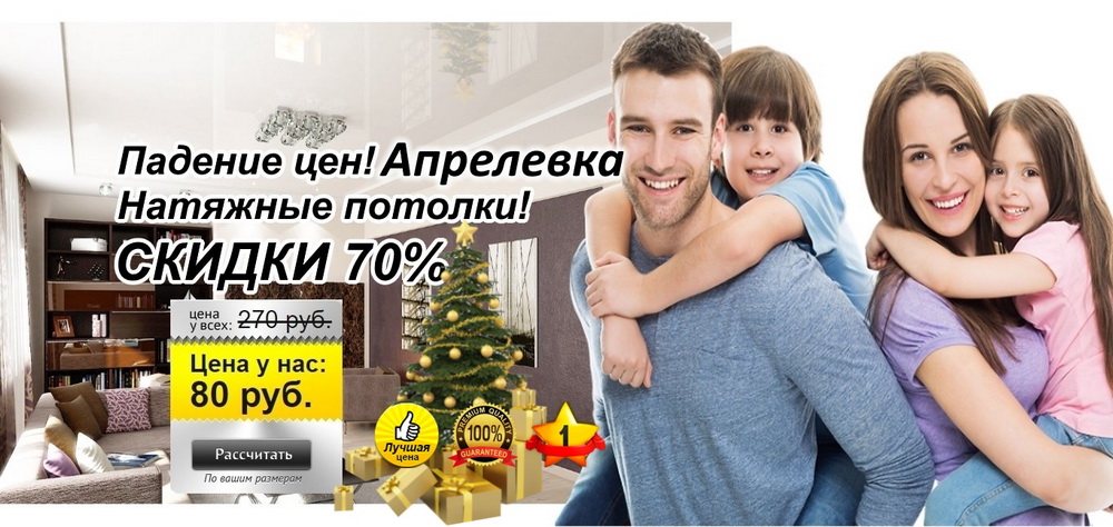 Моментальный онлайн расчет натяжных потолков по вашим размерам!