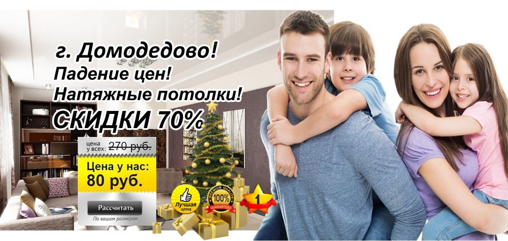 Моментальный онлайн расчет натяжных потолков по вашим размерам!