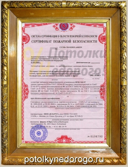 Сертификаты натяжные потолки